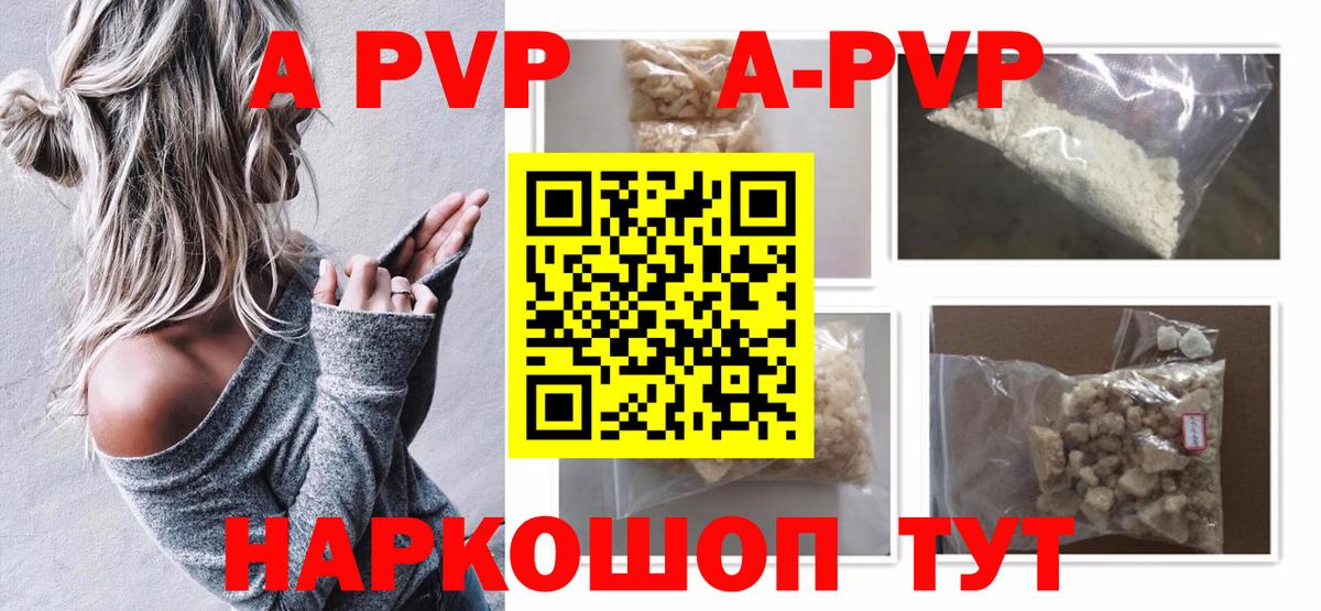 А ПВП СК КРИС  APVP Соль  Владикавказ  продажа наркотиков  A-PVP  А ПВП кристаллы  Вход с VPN 