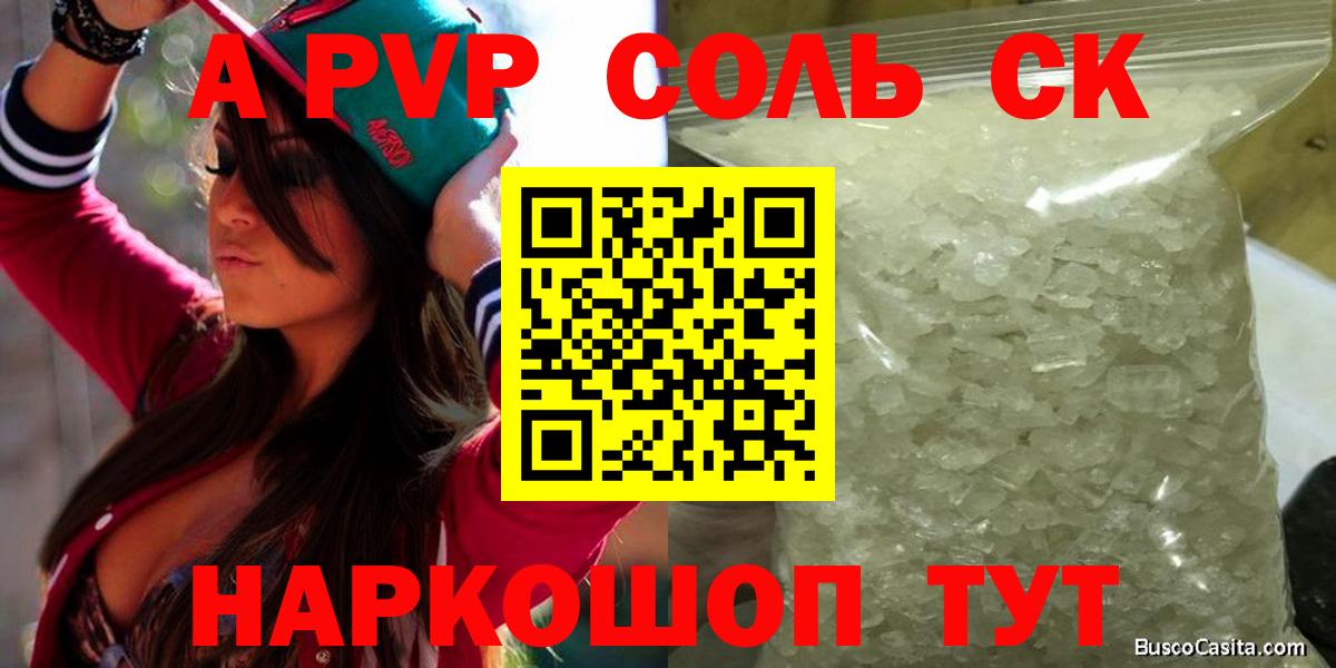 A PVP Соль Владикавказ