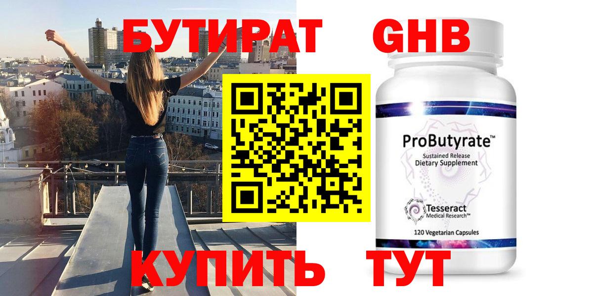 Бутират  Вход с VPN  Владикавказ  Бутират GHB 