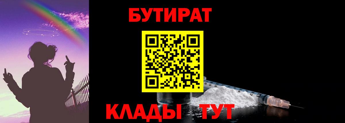 БУТИРАТ 1.4BDO Владикавказ