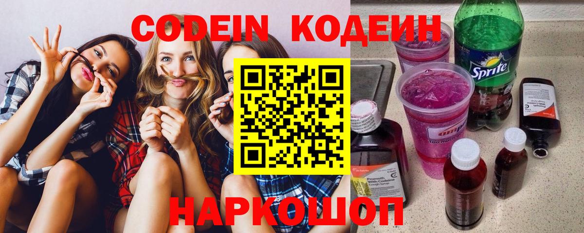 Codein Purple Drank Владикавказ