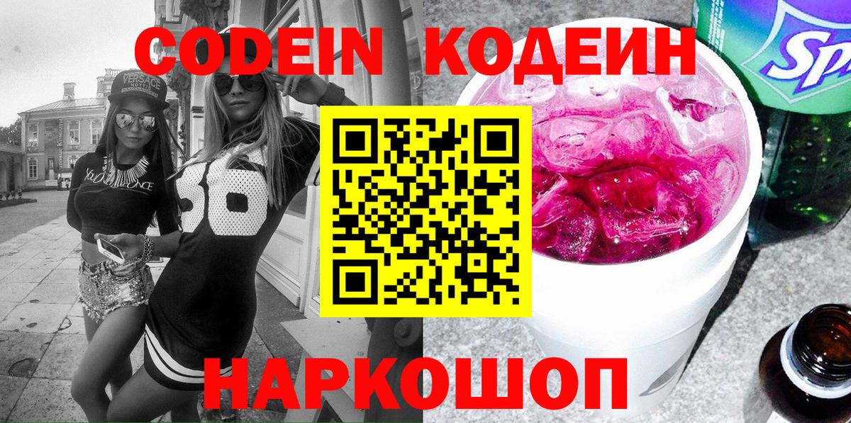 Владикавказ  Кодеин напиток Lean (лин)  Вход с VPN 