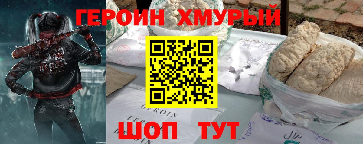 Героин Heroin  Вход с VPN  Владикавказ 