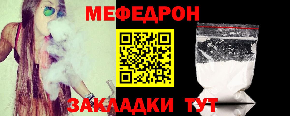 Меф мяу мяу мука Владикавказ