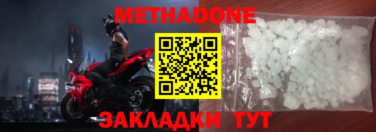 Владикавказ  Метадон белоснежный  Вход с VPN 